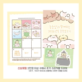 늉늉샵과 함께 2026년 조각 모으기