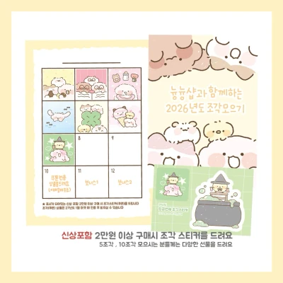 늉늉샵과 함께 2026년 조각 모으기