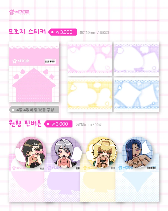 [상시] 에그타운 - 결핍은 누구나 존재한다