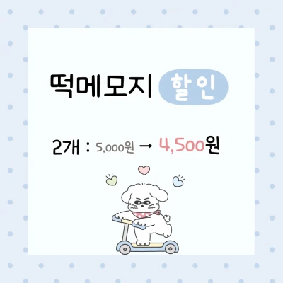 떡메모지 할인