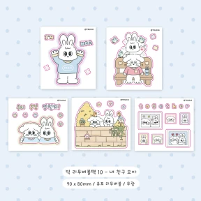 트루디아 리무버블팩10 - 내 친구 모아