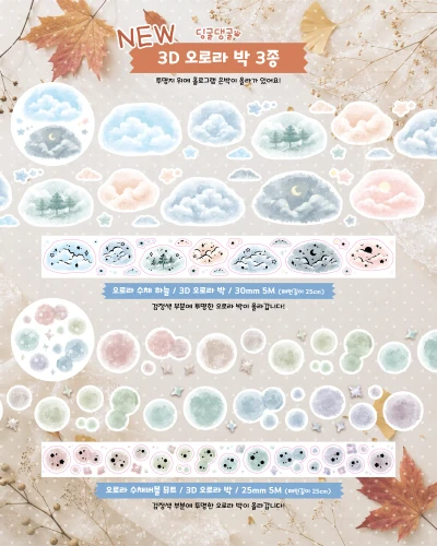 신상💗3D오로라박 수채 2종