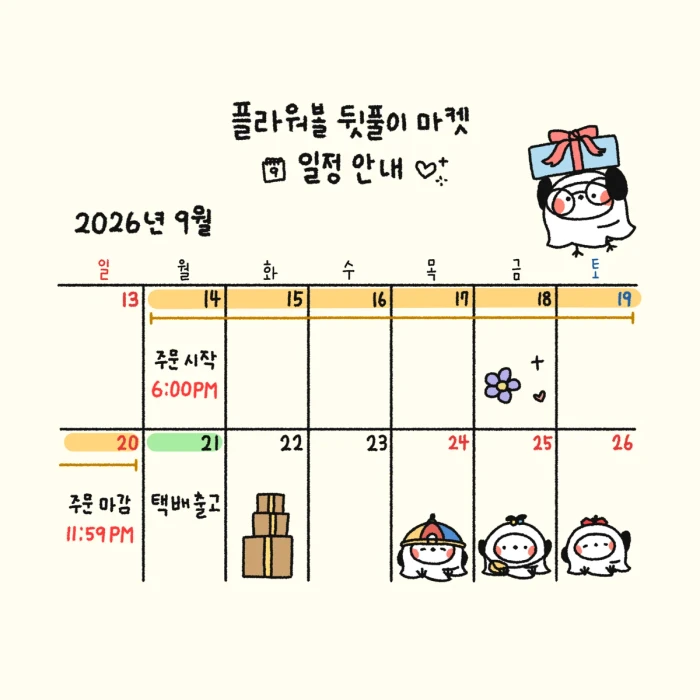플라워볼 케일페/서일코 뒤풀이 마켓