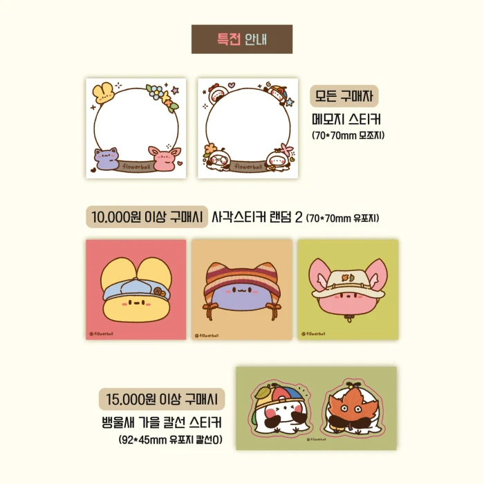 플라워볼 케일페/서일코 뒤풀이 마켓