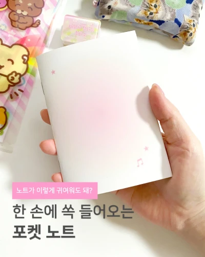 [노트] 포켓 노트
