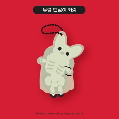 유령 탄감이 야광 키링
