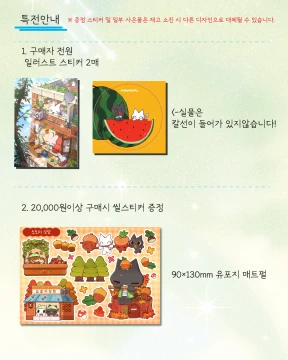 구매 특전 안내 