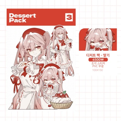 [30%] 디저트 팩 - 딸기 