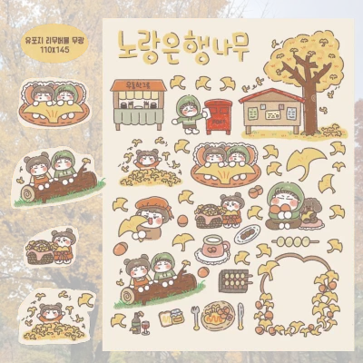 캐릭터 가을스티커