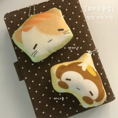 new / 말랑 쿠션 키링 (바나숭 · 연어냥)