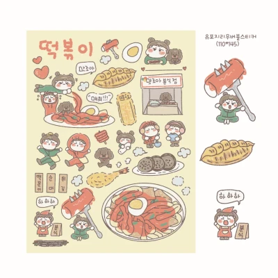 맛있는 스티커