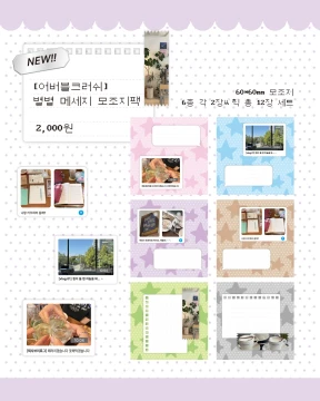 [스티커]별별메세지 모조지팩