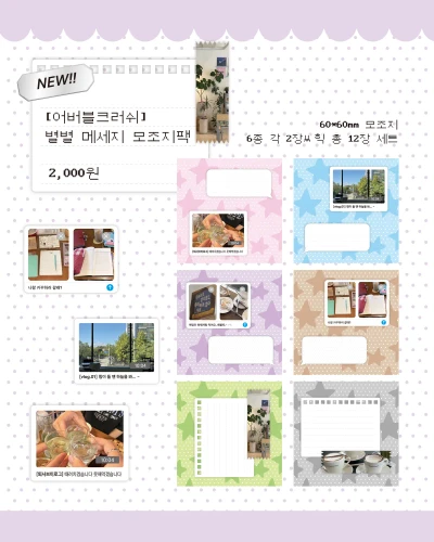 [스티커]별별메세지 모조지팩