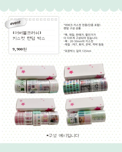[키스컷]키스컷 랜덤팩