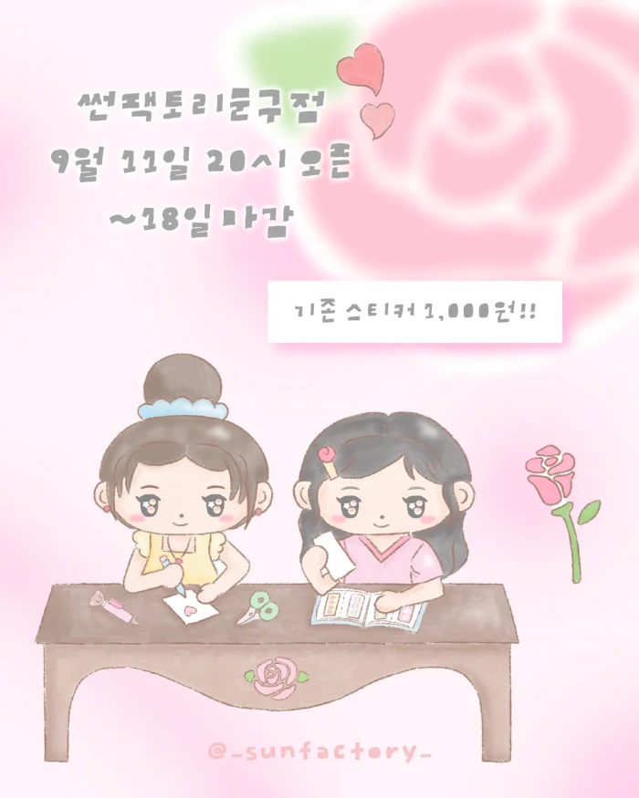 썬팩토리 9월 문구점 