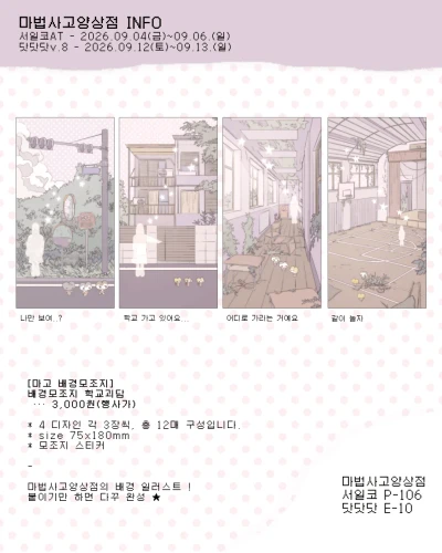 마고 배경모조지 모음