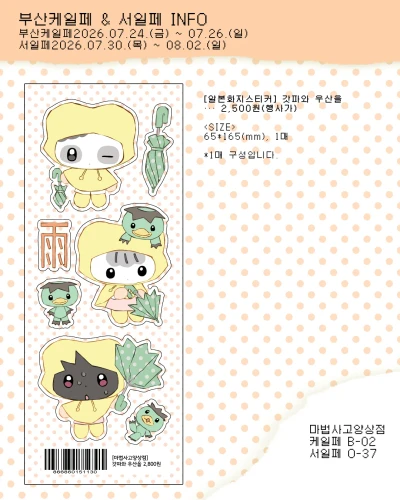 [서일페신상] 갓파와 우산을