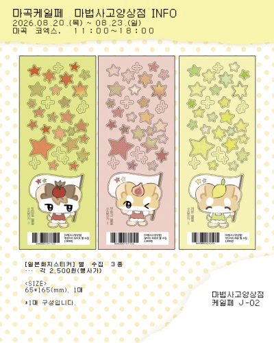 [마곡케일페신상] 별수집 햄찌들