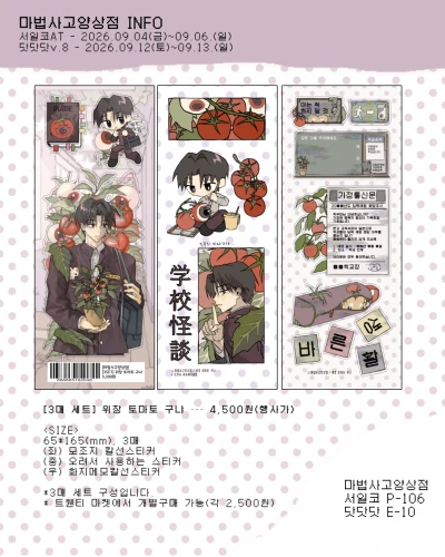 [닷닷닷&서일신상] 3매세트 스티커들