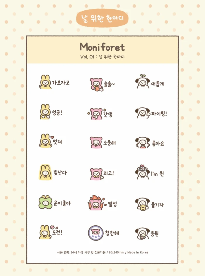 모니포레의 작은 숲