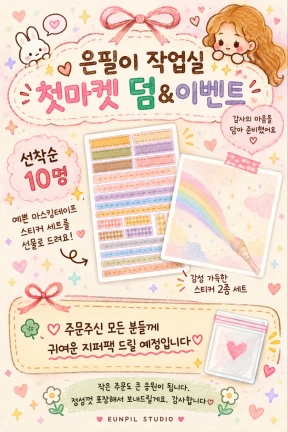마켓 특전