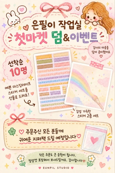 마켓 특전