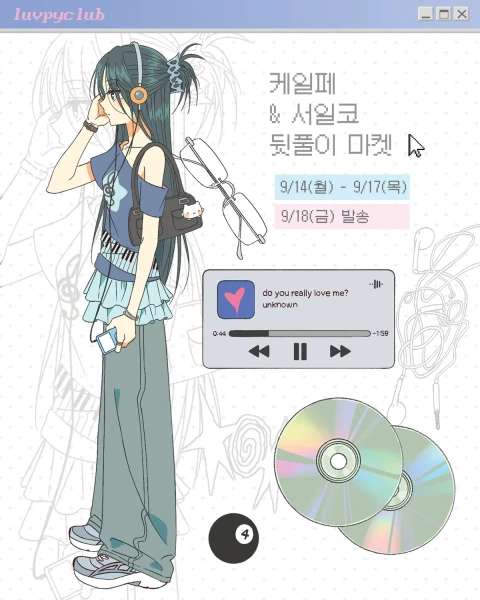 럽피클럽 케일페&서일코 뒷풀이 마켓