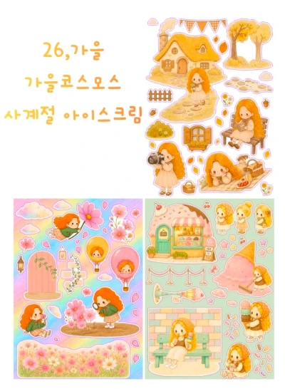 할인 가을에는 