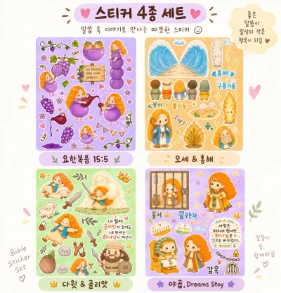 할인 은필이성경표현(4종세트)