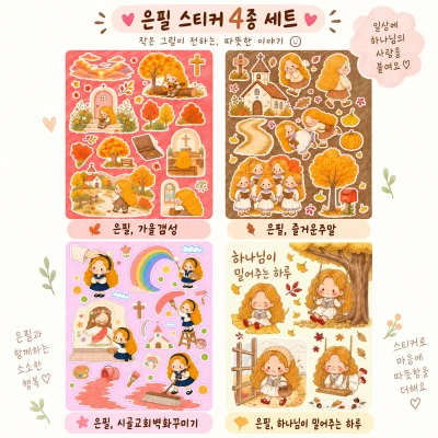 할인 교회,가을갬성