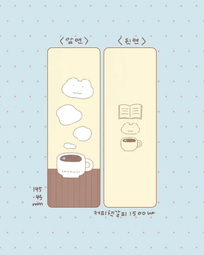 커피 책갈피