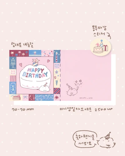 미니 생일 카드