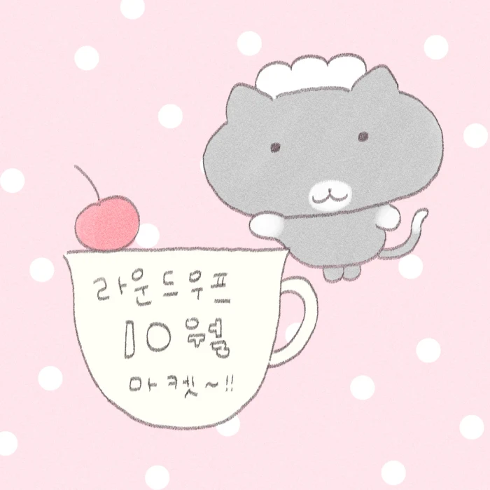 라운드우프 10월 마켓