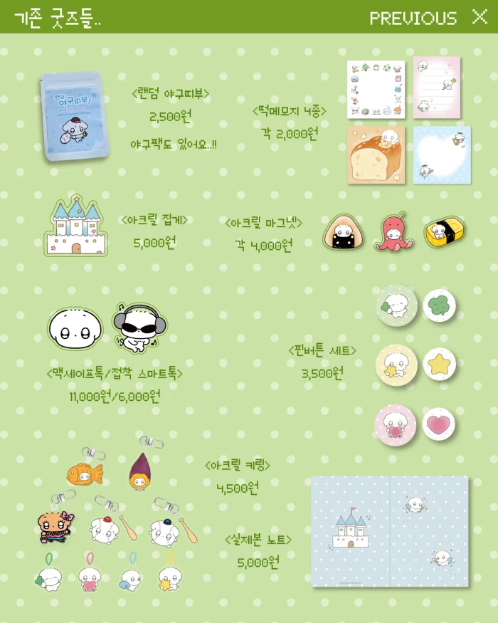 말랭즈 서일코&에이스페어 뒷풀이 마켓