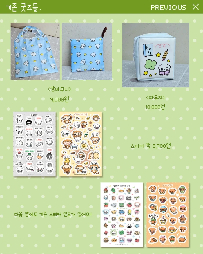 말랭즈 서일코&에이스페어 뒷풀이 마켓