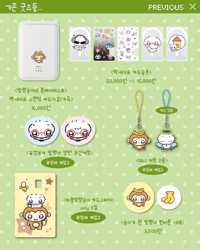 말랭즈 서일코&에이스페어 뒷풀이 마켓