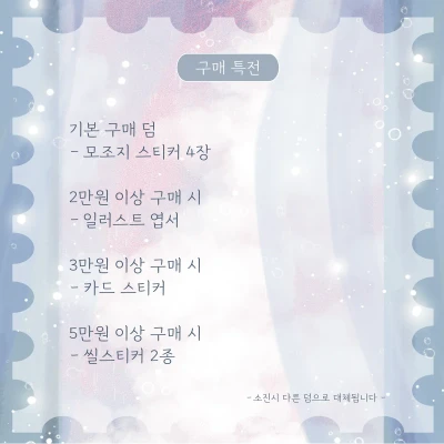 9월 뒤풀이 마켓 기본 덤