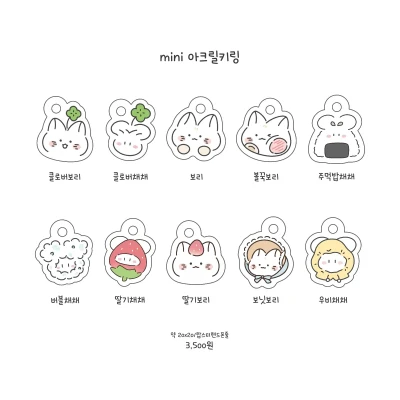 mini아크릴키링