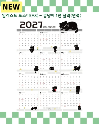 달력 일러스트 포스터A3(액자미포함)