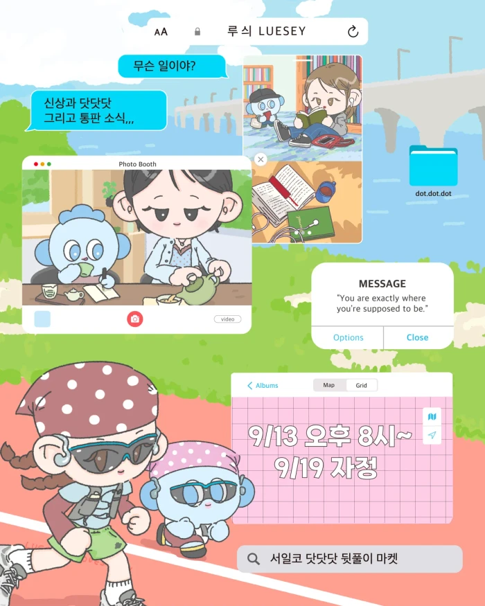 루싀 닷닷닷vol.8 뒷풀이마켓