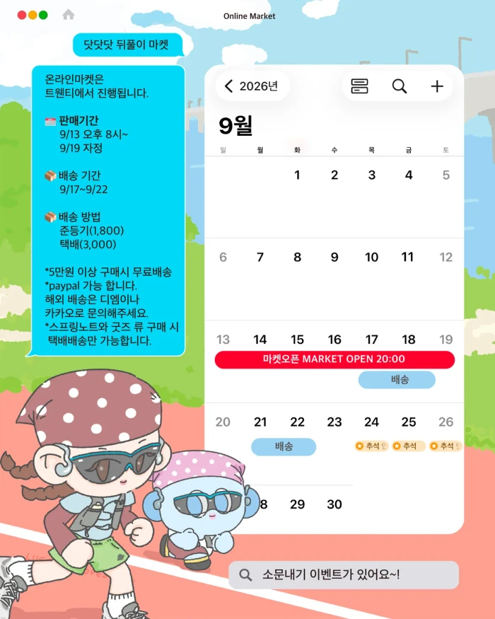루싀 닷닷닷vol.8 뒷풀이마켓