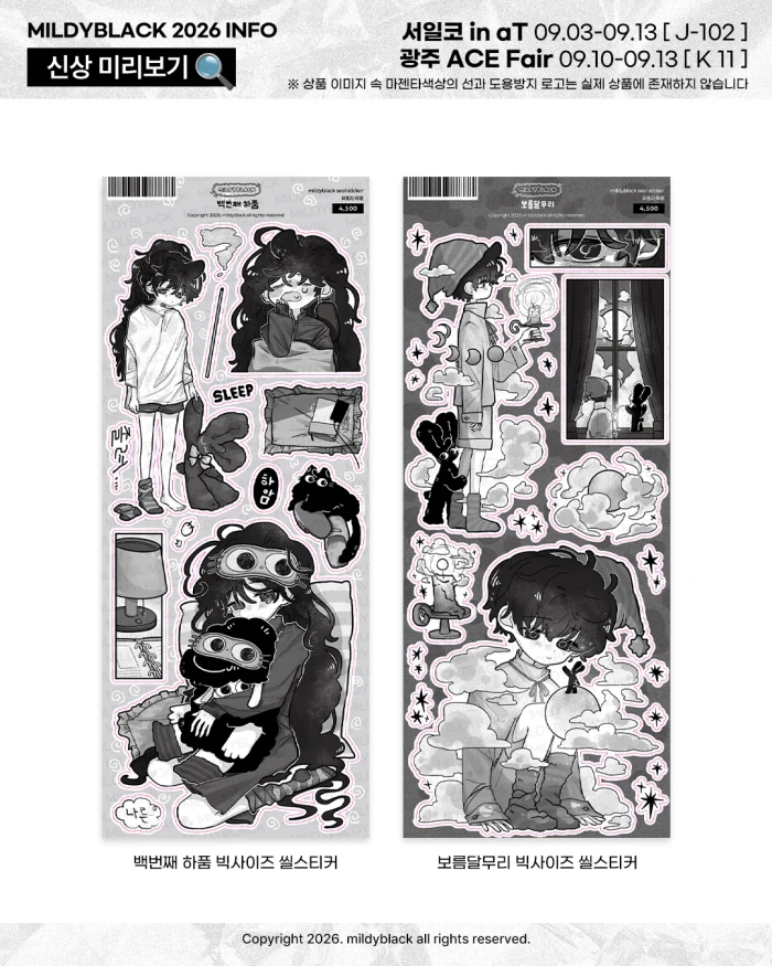 밀디블랙 서일코&에이스페어 뒷풀이 상점 *+ .