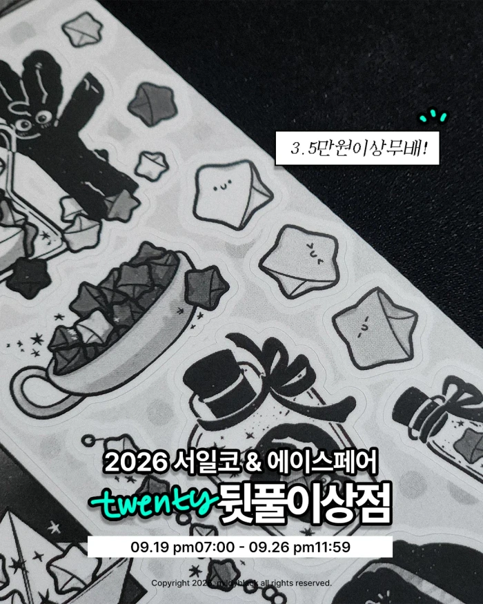밀디블랙 서일코&에이스페어 뒷풀이 상점 *+ .
