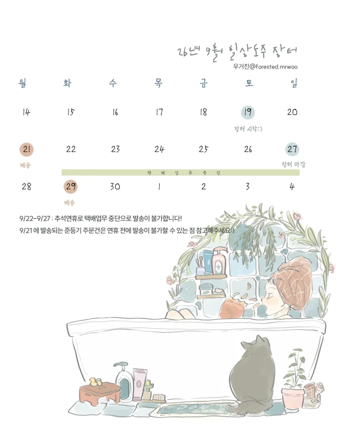 우거진 일상도주 장터
