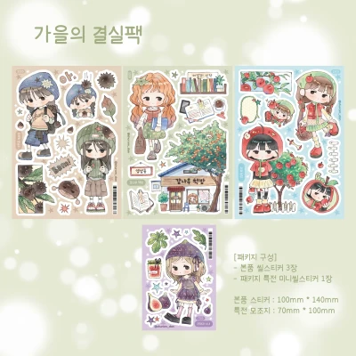 [NEW] 가을의 결실 시리즈 단품 / 패키지