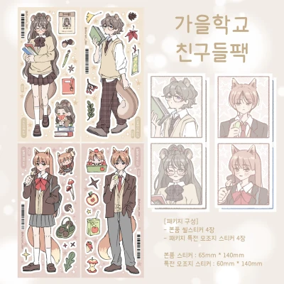 [NEW] 가을학교 친구들 시리즈 단품 / 패키지