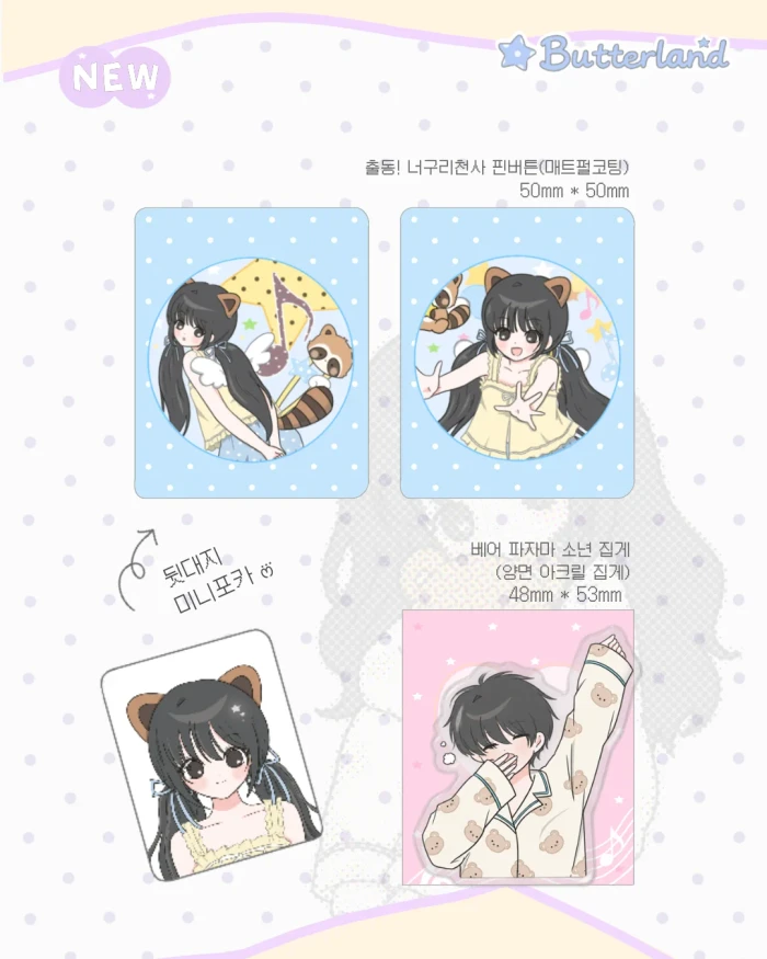 [버터랜드] 9월 마켓