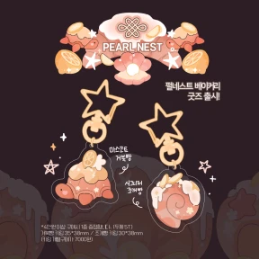 카페 펄네스트 키링