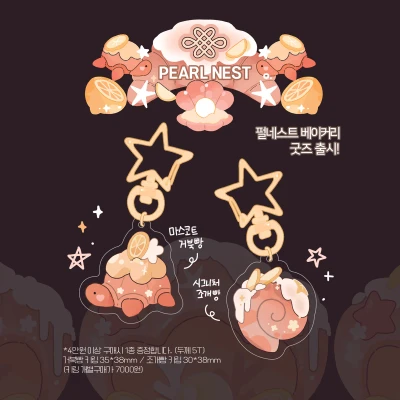 카페 펄네스트 키링