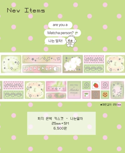 말차 키스컷 시리즈